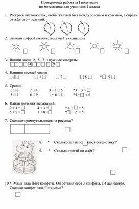 Проверочная работа по математике за 1 полугодие