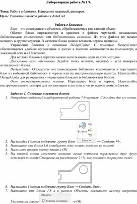 Лабораторная работа: Работа с блоками. Нанесение надписей, размеров.