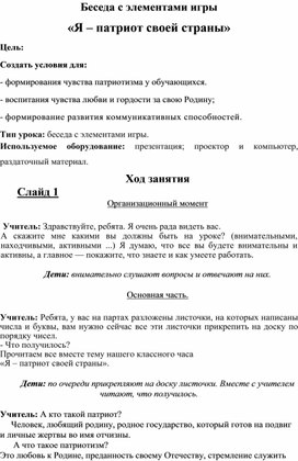 Обложка для материала Я патриот своей страны