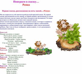 Обложка для материала Поиграем в сказку…  Репка