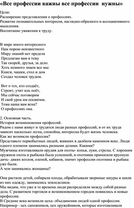 Обложка для материала Классный час "Все профессии важны, все профессии  нужны"