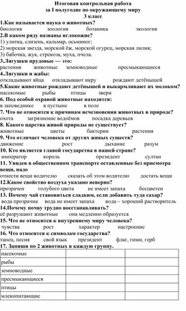 Диагностическая работа по окружающему миру 3 класс