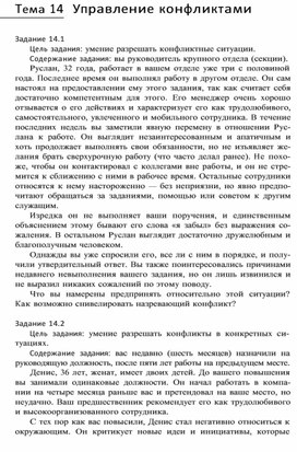 Обложка для материала Тема 14 Управление конфликтами