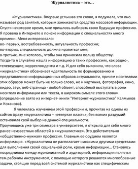 Обложка для материала Журналистика - это...