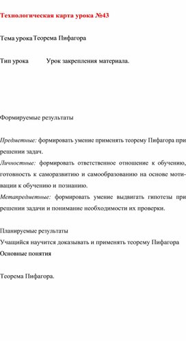 Обложка для материала Технологическая карта урока по геометрии 8 класса