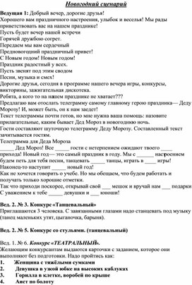 Обложка для материала Новогодний вечер для взрослых "Весёлый Новый год"