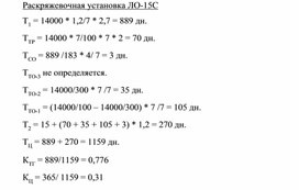 Обложка для материала Раскряжевочная установка ЛО-15С