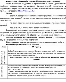 Мастер-класс "Нейросеть в образовании"