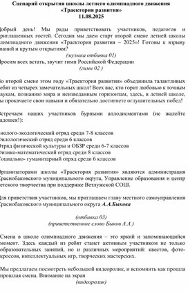 Обложка для материала Сценарий закрытия школы олимпиадного движения "Траектория развития" 2 смена
