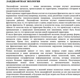 Обложка для материала для уроков по экологии