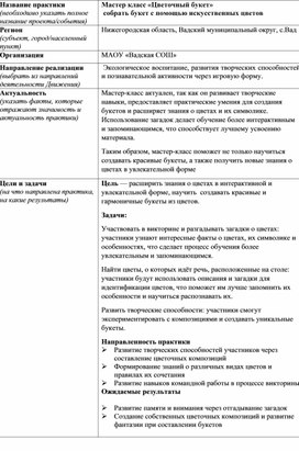 Обложка для материала мастер класс Цветочный букет