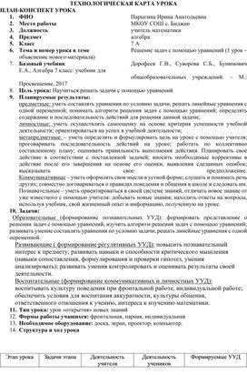 Конспект урока алгебры в 5 классе "Действия с обыкновенными дробями"