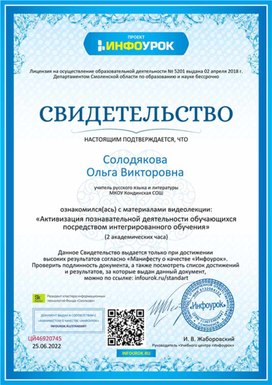 Обложка для материала Свидетельство "Активизация познавательной деятельности обучающихся"