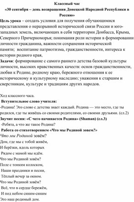 Обложка для материала Классный час «30 сентября – день возвращения Донецкой Народной Республики в Россию»