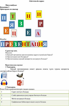 Обложка для материала 4Презентация құру_2 сабақ 1 нұсқа_Әдістемелік құрал