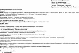 Конспект урока английского языка "Слушание и говорение. Суеверия. 9 класс"