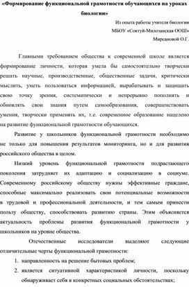 Обложка для материала Формирование функциональной грамотности  обучающихся на уроках биологии