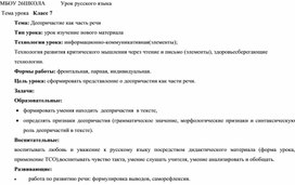 Урок русского языка по теме "Деепричастие  кака  часть речи"