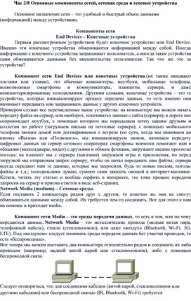 Конспект лекций по теме "Основные компоненты сетей"