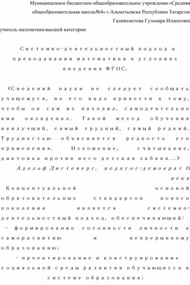 Обложка для материала Системно-деятельностный подход в преподавании математики в условиях введения ФГОС.