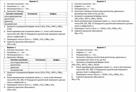 Обложка для материала Самостоятельная работа Системы счисления 8 класс