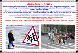 Обложка для материала Презентация "Внимание Дети!"