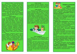 Обложка для материала секреты успешной учебы