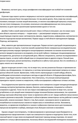 Теория хаоса
