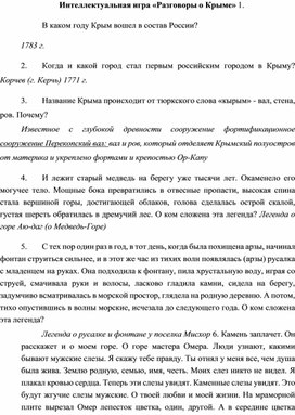 Обложка для материала Интеллектуальная игра