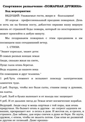 Обложка для материала Спортивное развлечение "Пожарная дружина"