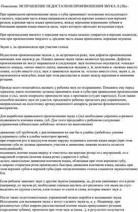 Обложка для материала -Пояснение  ИСПРАВЛЕНИЕ НЕДОСТАТКОВ ПРОИЗНОШЕНИЯ ЗВУКА Л (ЛЬ) -