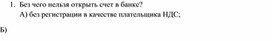 Обложка для материала Тестовые задания по теме:: текущий счет