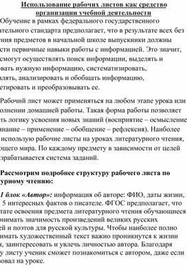 Использование рабочих листов как средство организации учебной деятельности