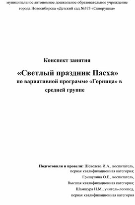 Обложка для материала Конспект занятия "Светлый праздник Пасха" для детей среднего дошкольного возраста