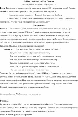 Обложка для материала Классный час ко Дню Победы
