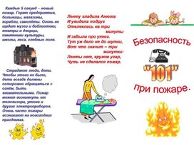 Обложка для материала безопасность при пожаре