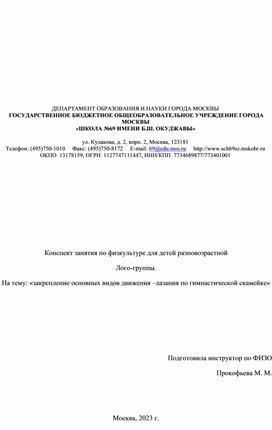 Занятие в разновозрастной ого-группе. На тему закрепление основных видов деятельности - лазание по гимнастической скамейке