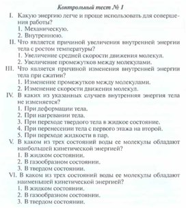 Обложка для материала Физика 8 класс контрольная работа
