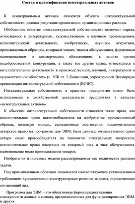 Обложка для материала Состав и классификация нематериальных активов