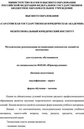 Обложка для материала Методические рекомендации по написанию лекций для студентов заочного отделения специальности "Юриспруденция"