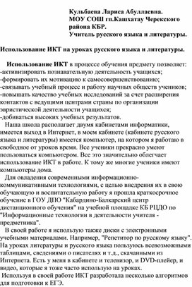 Обложка для материала Использование ИКТ на уроках русского языка и литературы