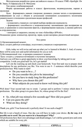 Обложка для материала Сценарий урока "The World of Professions"