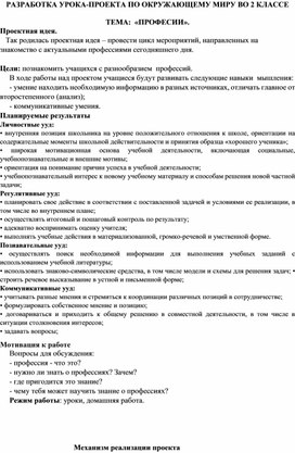 Конспект урока окружающего мира на тему "Профессии"