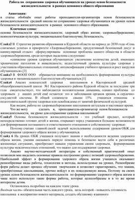Обложка для материала Работа по  сохранению здоровья обучающихся на уроках основ безопасности жизнедеятельности  в рамках основного общего образования