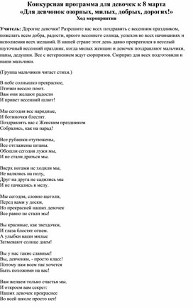 Методическая разработка внеурочного занятия, посвященного Международному женскому дню