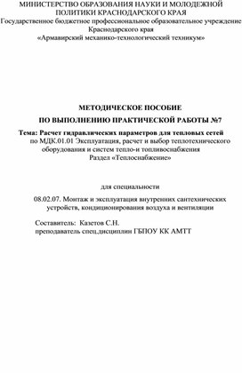 Обложка для материала МЕТОДИЧЕСКОЕ ПОСОБИЕ  ПО ВЫПОЛНЕНИЮ ПРАКТИЧЕСКОЙ РАБОТЫ для Специальности 08.02.07.