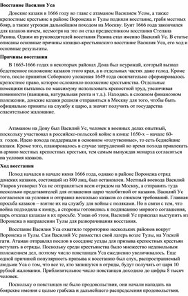 Обложка для материала "Восстание Василия Уса"