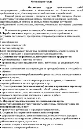 Обложка для материала Мотивация труда