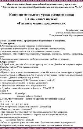 Конспект открытого урока русского языка  в 3 «б» классе по теме: «Главные члены предложения».