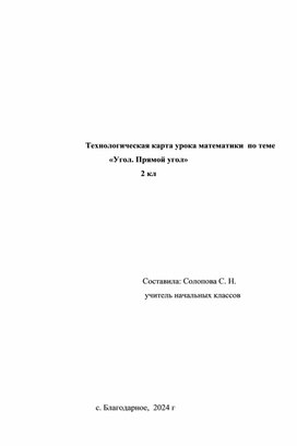 Обложка для материала технологическая карта урока математики 2 кл